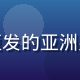 小黄书 老黄的头像，一位留着短发的亚洲男性极客博主，面带微笑